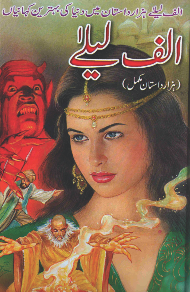 Alif Laila,Alif Laila, urdu  novel, 